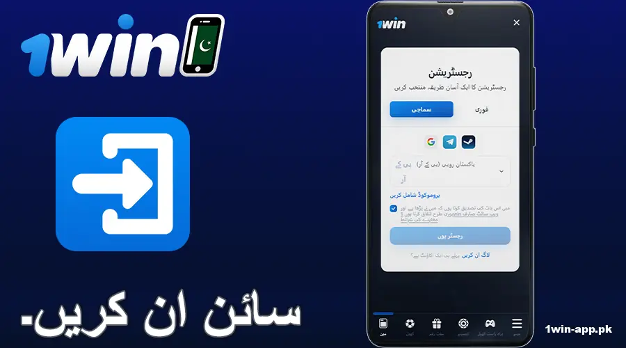 1win PK اکاؤنٹ میں لاگ ان کریں