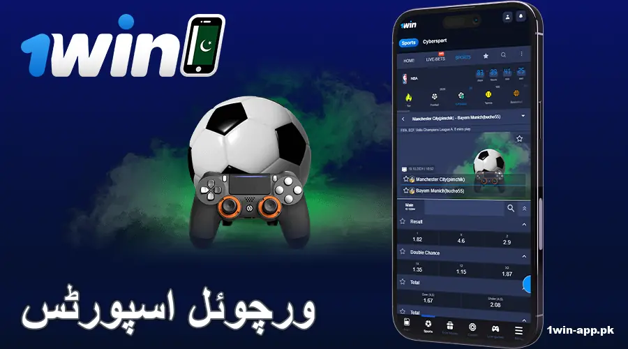 1win PK پر ورچوئل اسپورٹس کھیلیں